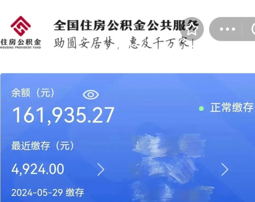 山东公积金取（取公积金最简单的办法）